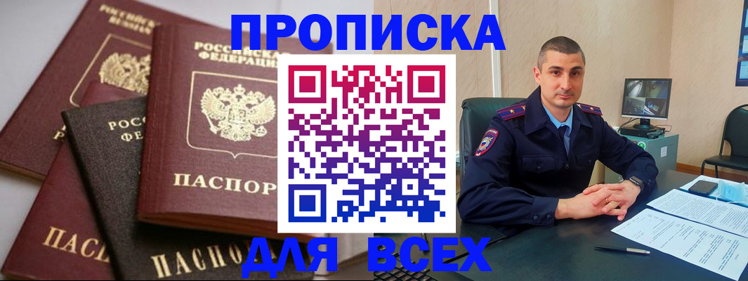 временная регистрация недорого в Зиме