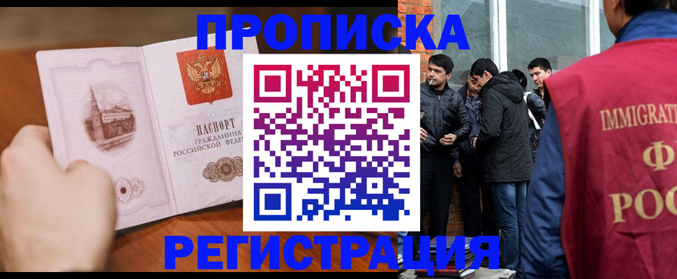 прописка для военкомата в Зиме